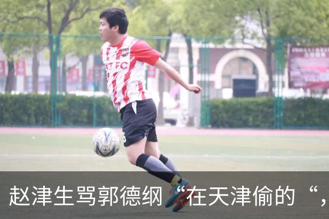 赵津生骂郭德纲“在天津偷的“，郭德纲回敬“五十余岁相声新秀“